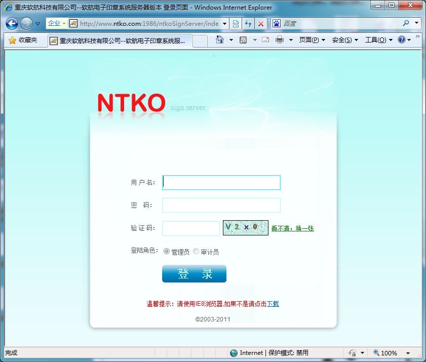 NTKO 软航电子印章服务器管理系统