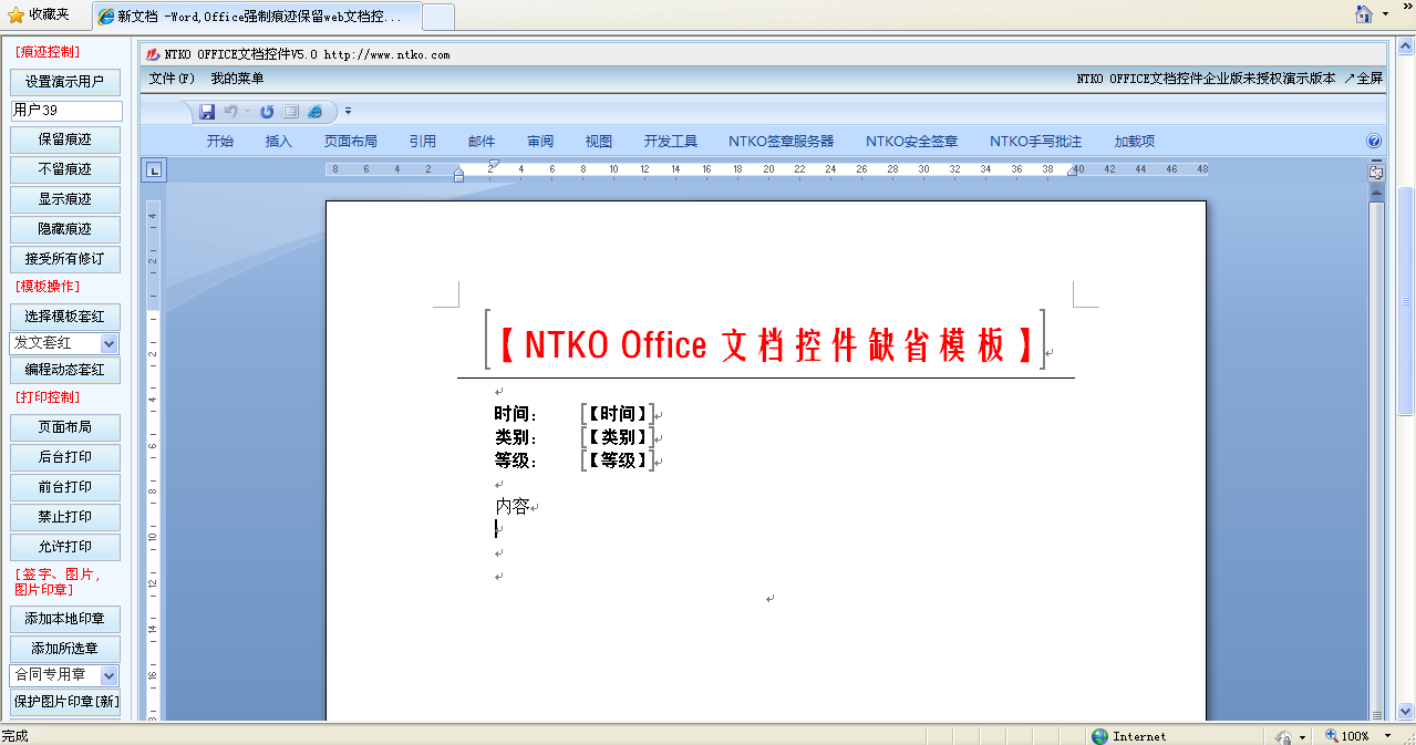 NTKO模板新建文档