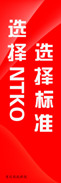 选择NTKO 选择标准!